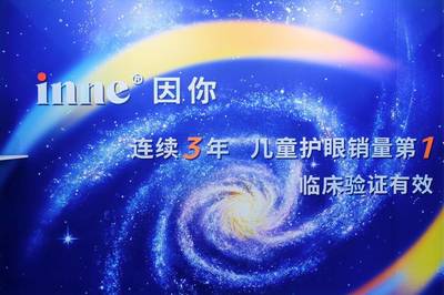 因你視立棒驚艷亮相眼科學(xué)盛會 生物技術(shù)研發(fā)助力兒童護(hù)眼新篇章