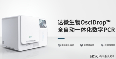 達微生物完成Pre-A輪融資，加速創新型生命科學和醫療儀器研發